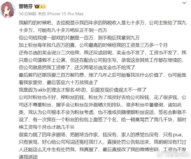 鞠婧祎同期生曾艳芬发声 透露丝芭传媒不尊重粉丝