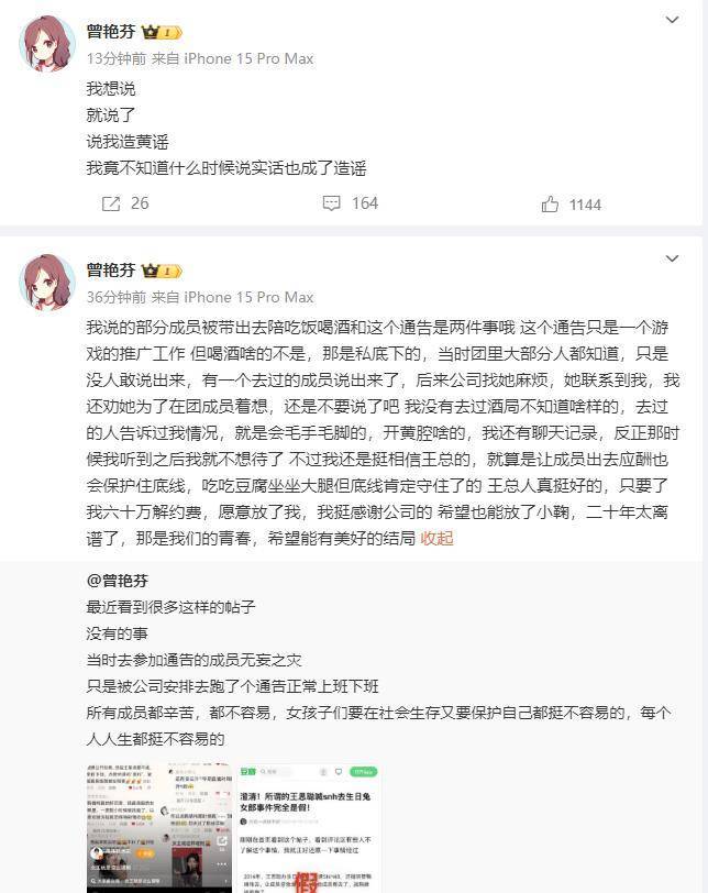丝芭传媒回应让艺人陪酒!称曾艳芬道听途说污蔑