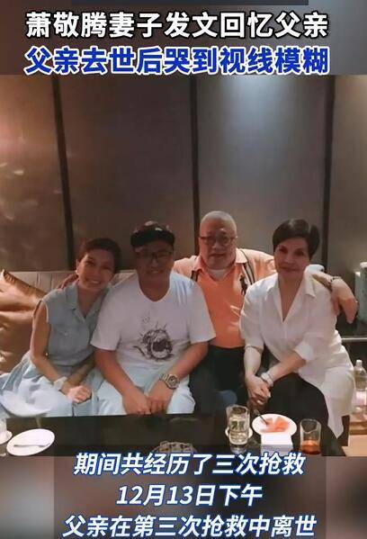 萧敬腾妻子林有慧发文回忆父亲：我们都在适应中