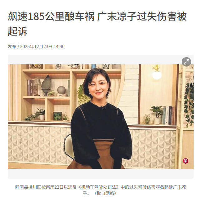 广末凉子飙速185公里酿车祸 因过失驾驶伤害被起诉