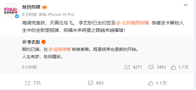 李艺彤官宣离开丝芭：人生有梦，各自精彩