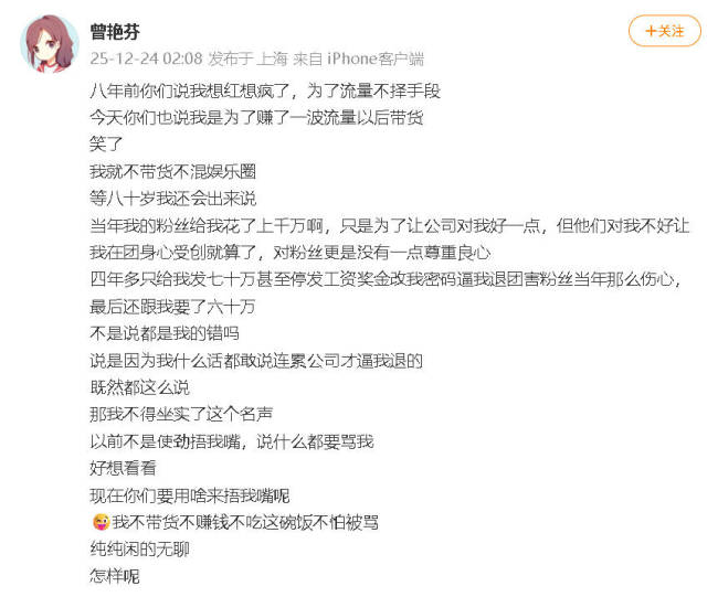 曾艳芬再发文怒斥丝芭：不带货不赚钱不怕被骂