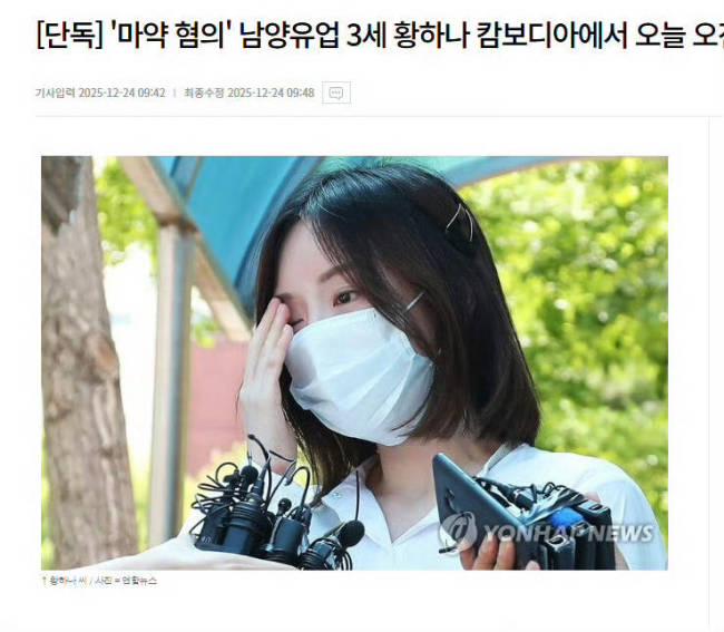 黄荷娜在柬埔寨被捕 曾涉嫌与朴有天共同吸食冰毒