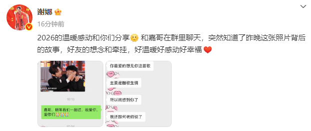 跨年晚会李维嘉哭了!谢娜回应:这份想念超戳心