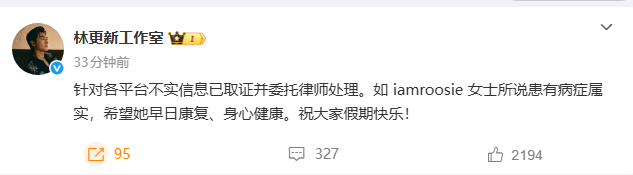 司晓迪指控林更新情感欺骗 工作室辟谣并依法追责