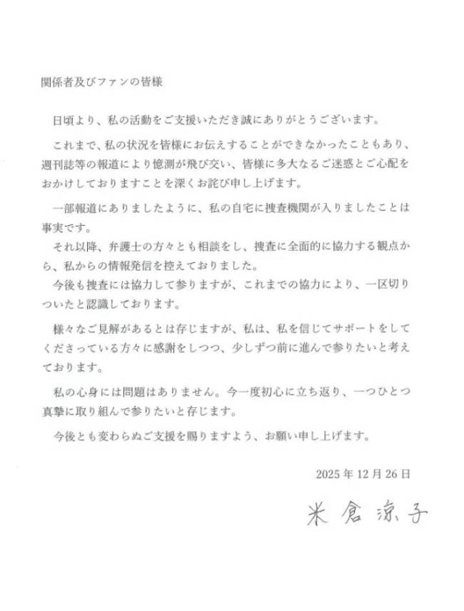 传退演艺圈?米仓凉子涉毒调查后官宣继续演艺事业