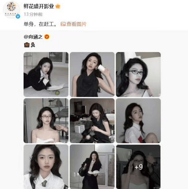 向涵之方否认与周奇恋情:单身!