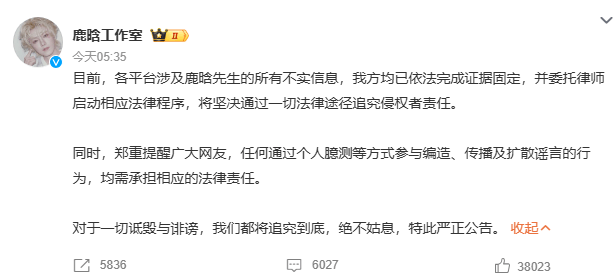 鹿晗工作室硬刚造谣！称大规模诽谤已启动法律程序