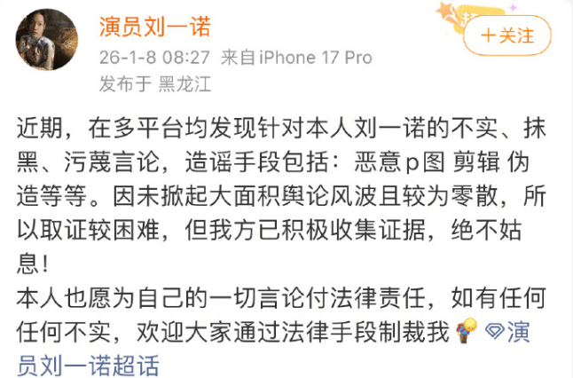 刘一诺硬刚争议!已收集证据 愿为所有言论负责任