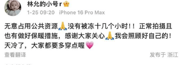 林允否认拍戏被冻十几小时:正常拍摄且做好保暖