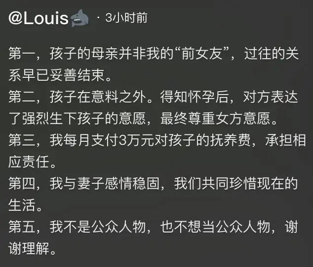 陈雪凝老公承认有个孩子:过往的关系早已妥善结束