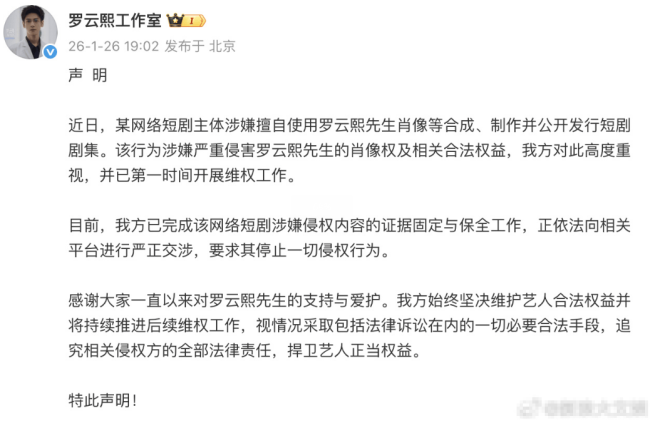 罗云熙工作室回应肖像被合成短剧:停止一切侵权